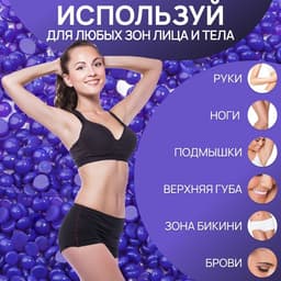 Воск для депиляции, плёночный, в гранулах, 500 г, индиго