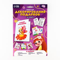 Набор для декорирования подарков из бумаги «Праздник весны!»