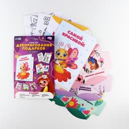 Набор для декорирования подарков из бумаги «Праздник весны!»