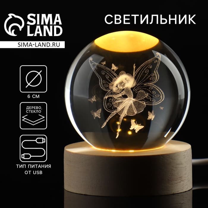 Светильник ночник «Фея», d=6 см