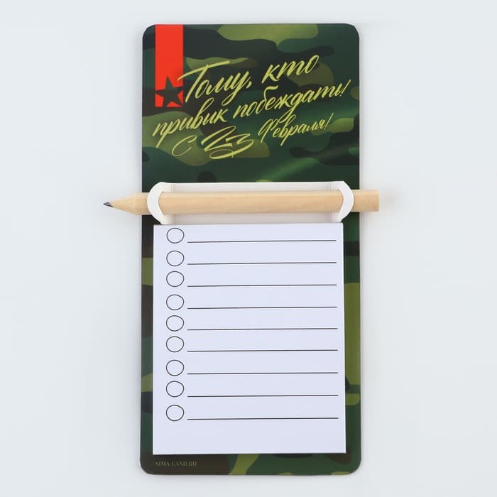 Магнит с блоком для записи и карандашом «С 23 февраля», 7×14.4 см