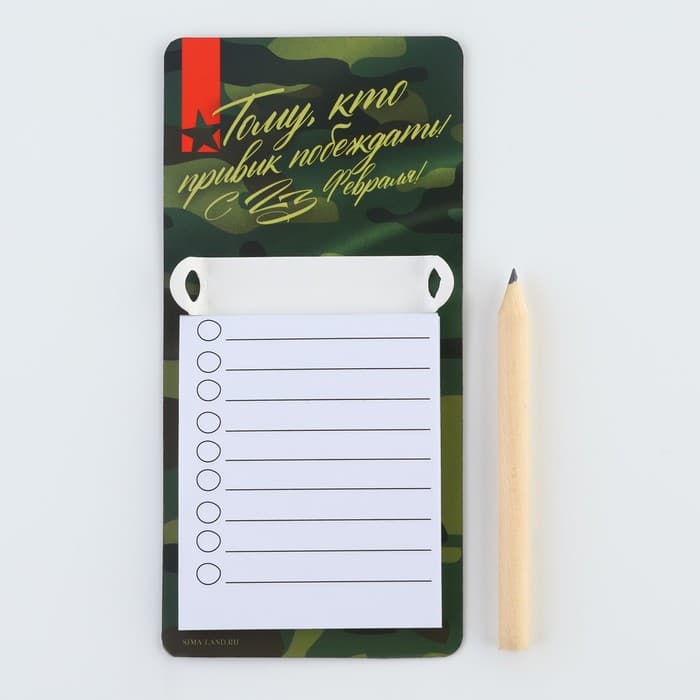 Магнит с блоком для записи и карандашом «С 23 февраля», 7×14.4 см