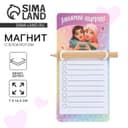 Магнит с блоком для записи и карандашом, сувенир «Любимой подружке», 7×14.4 см