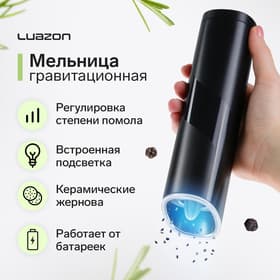Мельница электрическая Luazon LET-006, гравитационная, 25 Вт, 85 мл, чёрная