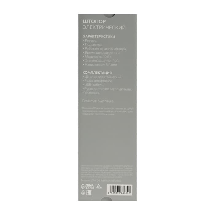 Штопор электрический Luazon LSH-09, 10 Вт, АКБ, резак для фольги, чёрный