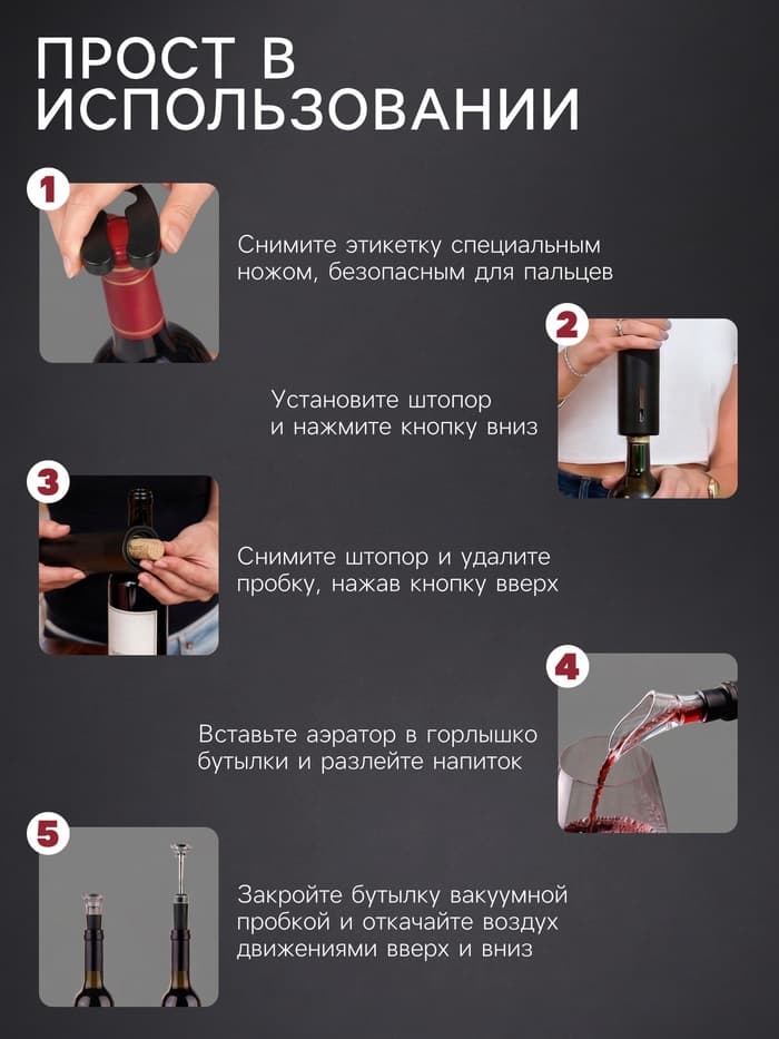 Набор сомелье Luazon LSH-08, 25 Вт, АКБ, аэратор, пробка, резак для фольги