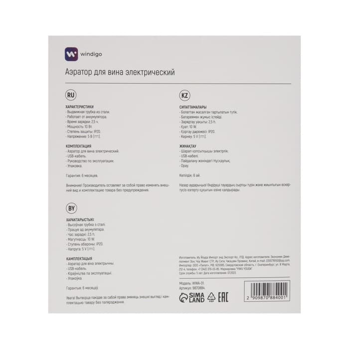 Аэратор для вина Windigo WWA-01, 10 Вт, электрический, АКБ, чёрный
