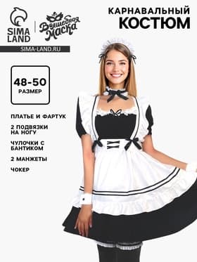 Карнавальный костюм «Милая горничная»: платье, фартук, ободок, чокер, подвязки, манжеты, чулки, р. 48–50