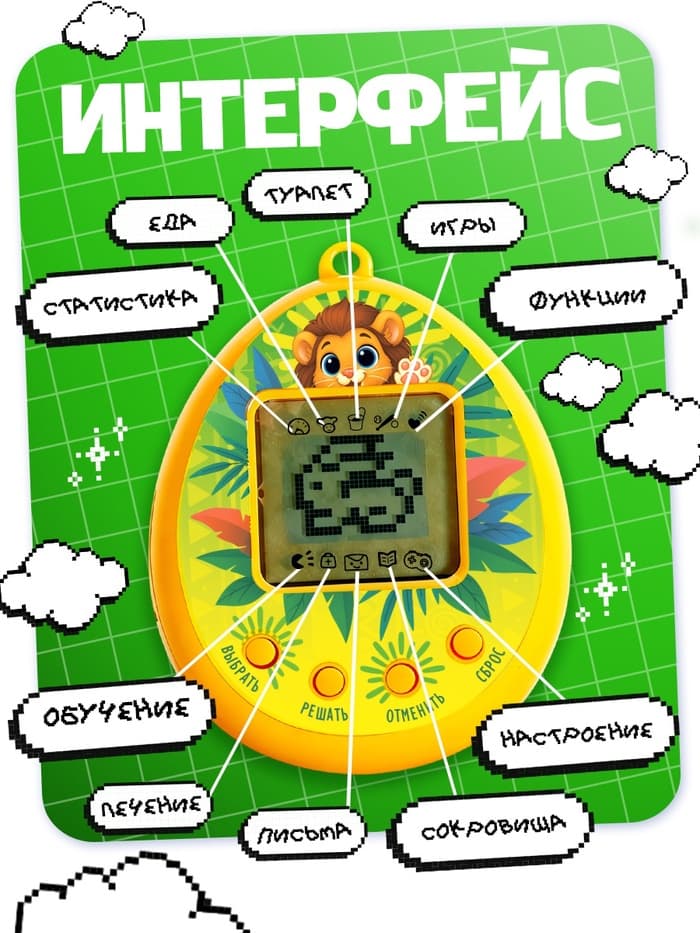 Электронный питомец, жёлтый ZABIAKA