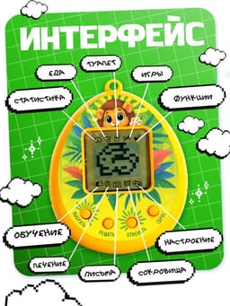 Электронный питомец, жёлтый ZABIAKA