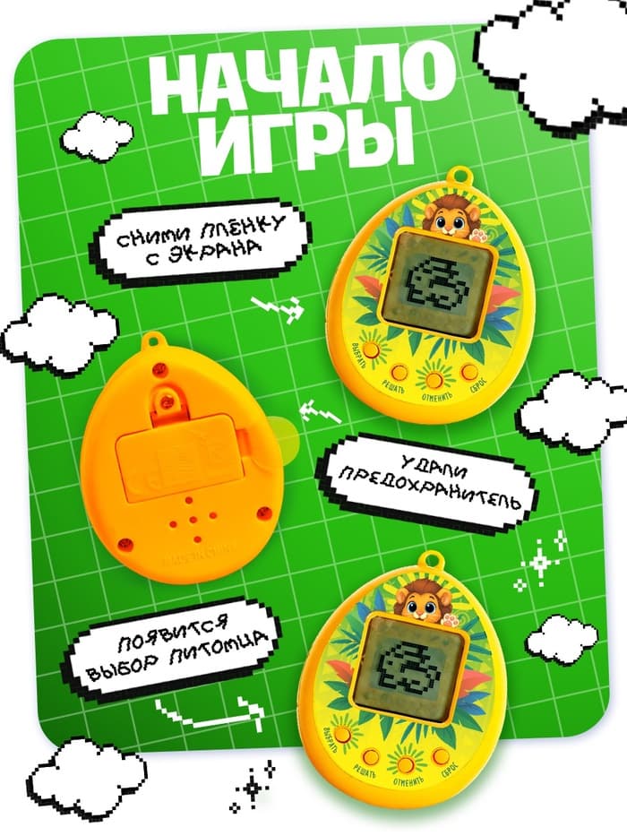 Электронный питомец, жёлтый ZABIAKA