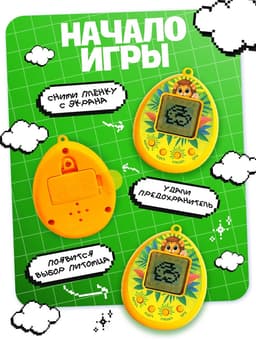 Электронный питомец, жёлтый ZABIAKA