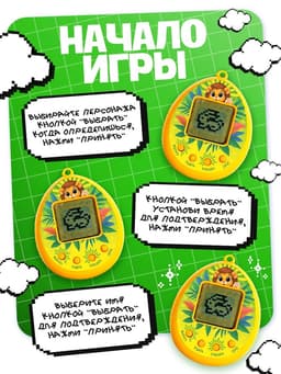 Электронный питомец, жёлтый ZABIAKA