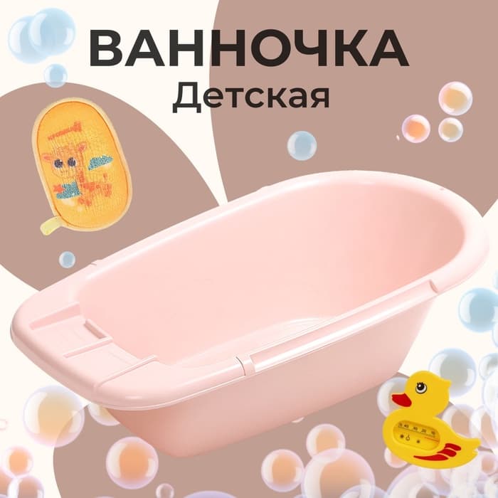Ванна детская 85 см, розовая