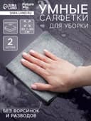 Салфетки для уборки Future Alp Multilayer, 2 шт., микрофибра, ПВА, 30×30 см, серые