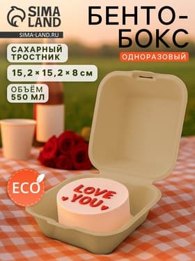 Ланч - бокс, коробка для бенто-торта и бургера, 15.2×15.2×8 см, сахарный тростник, 50 шт./уп, бежевый