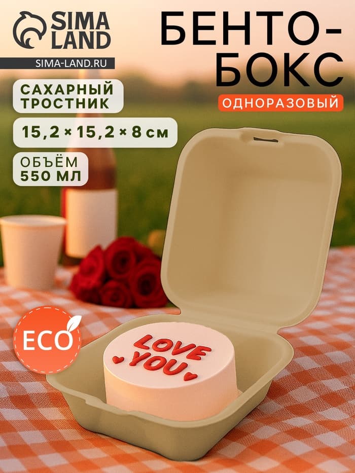 Ланч - бокс, коробка для бенто-торта и бургера, 15.2×15.2×8 см, сахарный тростник, 50 шт./уп, бежевый