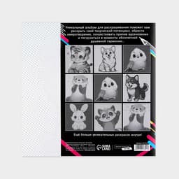 Раскраска-антистресс по полоскам «Яркие животные», 21×21 см