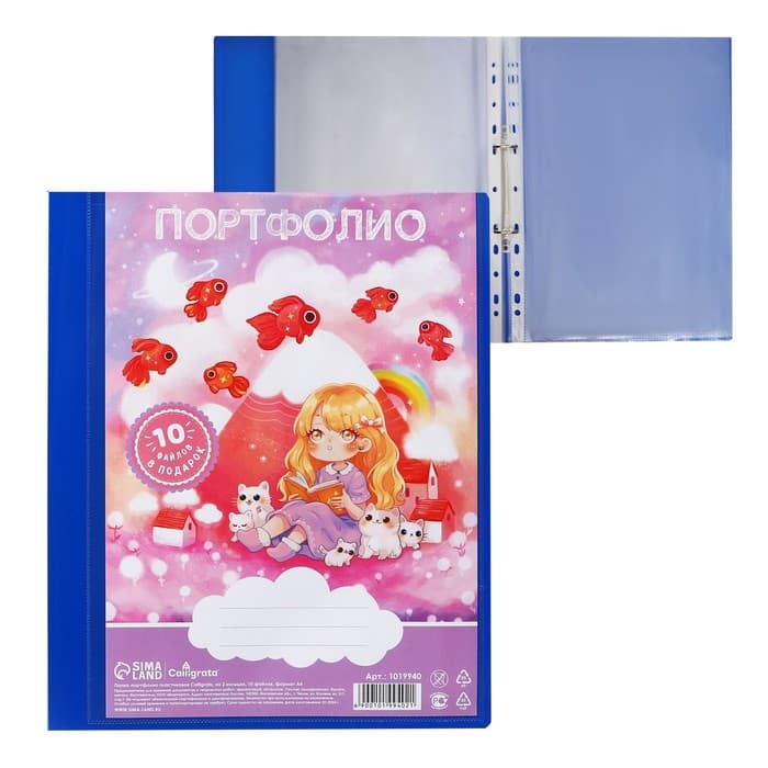 Папка-портфолио А4, Calligrata «Продленка», пластиковая, на 2 кольцах, для дошкольника, 10 файлов