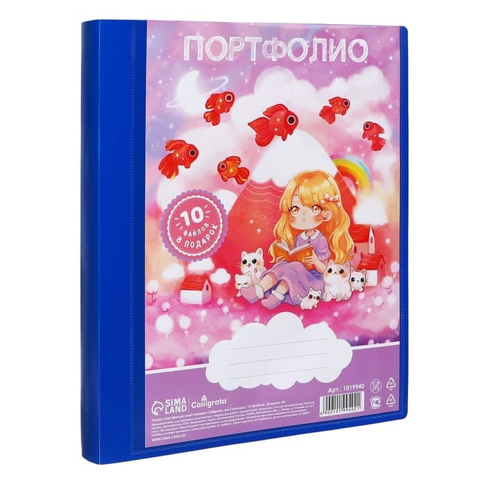 Папка-портфолио А4, Calligrata «Продленка», пластиковая, на 2 кольцах, для дошкольника, 10 файлов