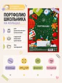 Папка-портфолио А4, Calligrata «Переменка», пластиковая, на 4 кольцах, для школьника, без вкладышей