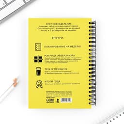 Планер-еженедельник А5, 86 л. В твердой обложке, на гребне «Ты можешь все»