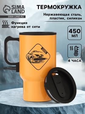 Термокружка автомобильная, 450 мл, «Лучший водитель», сохраняет тепло 4 ч, 12×17 см