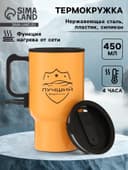 Термокружка автомобильная, 450 мл, «Лучший водитель», сохраняет тепло 4 ч, 12×17 см