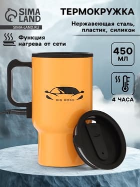 Термокружка автомобильная, 450 мл, BIG BOSS, сохраняет тепло 4 ч, 12×17 см