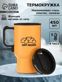 Термокружка, 450 мл, «Мастер К», сохраняет тепло 4 ч, 12×17 см