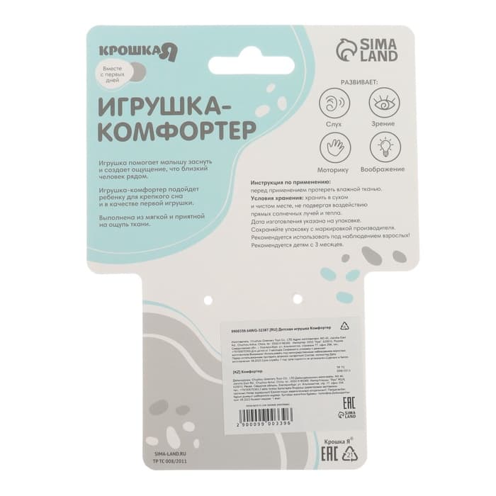 Комфортер - игрушка для сна новорожденных Крошка Я «Милая зайка», погремушка, белый/розовый