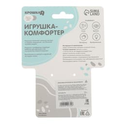 Комфортер - игрушка для сна новорожденных Крошка Я «Милая зайка», погремушка, белый/розовый