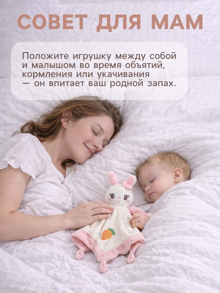 Комфортер - игрушка для сна новорожденных Крошка Я «Милая зайка», погремушка, белый/розовый