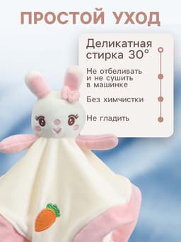 Комфортер - игрушка для сна новорожденных Крошка Я «Милая зайка», погремушка, белый/розовый