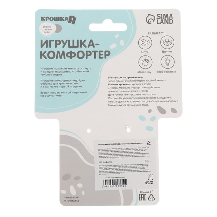 Комфортер - игрушка для сна новорожденных Крошка Я «Коровка», погремушка, белый
