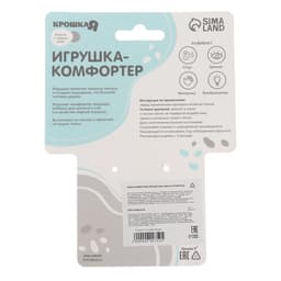 Комфортер - игрушка для сна новорожденных Крошка Я «Коровка», погремушка, белый