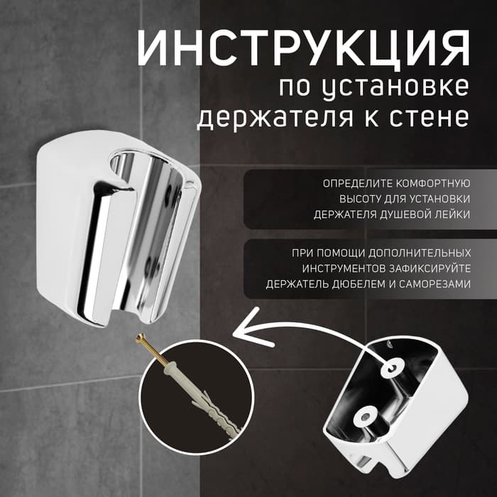 Держатель для душевой лейки ZEIN Z99, нерегулируемый, хром