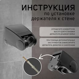 Держатель для душевой лейки ZEIN Z100, регулируемый, черный