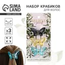 Краб для волос 3 шт. бабочки «Нежность» 4.5×3×3 см