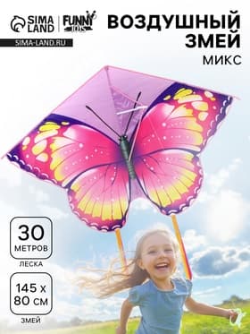 Воздушный змей «Бабочка», цвета МИКС