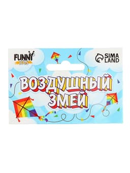 Воздушный змей «Принцесса», с леской