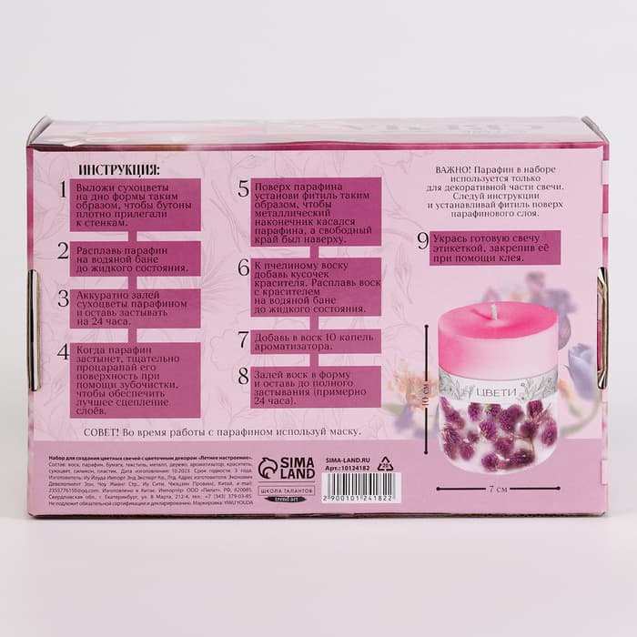 Свеча своими руками. Создание цветных свечей с цветочным декором «Летнее настроение», набор для творчества