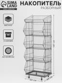 Накопитель разборный на колесах, 5 корзин, 50×43×147, серый
