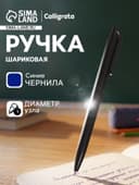 Ручка под логотип Calligrata, шариковая, поворотная, синий стержень, узел 1.0 мм, корпус чёрный