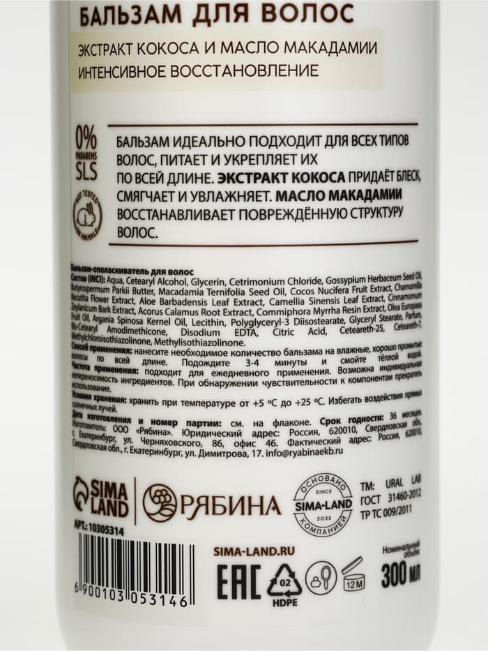 Бальзам для волос, интенсивное восстановление, 300 мл, аромат кокоса, TROPIC BAR by URAL LAB