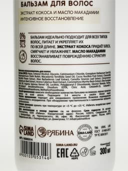 Бальзам для волос, интенсивное восстановление, 300 мл, аромат кокоса, TROPIC BAR by URAL LAB