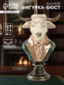 Фигурка полистоун бюст «Белый бизон в пиджаке с галстуком», 16×11.5×25 см