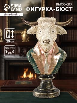 Фигурка полистоун бюст «Белый бизон в пиджаке с галстуком», 16×11.5×25 см