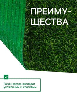 Газон искусственный в рулоне, ворс 10 мм, 1×2 м, зелёный, Greengo