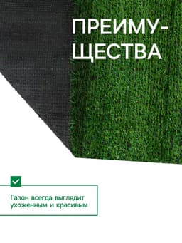 Газон искусственный в рулоне, ворс 30 мм, 1×2 м, зелёный, Greengo